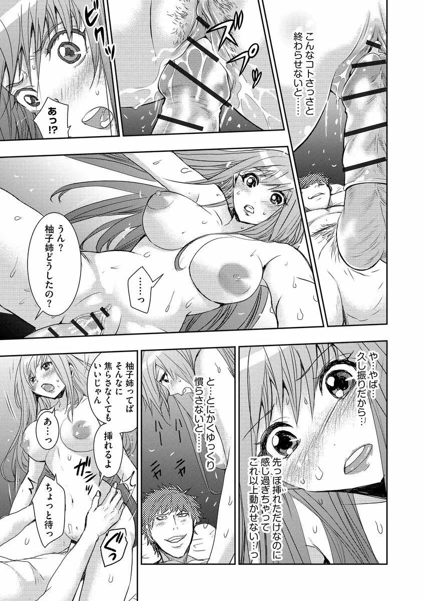 欲望のエルフ痴漢電車 Page.201