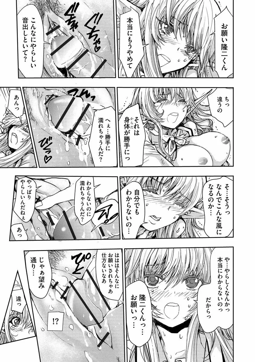 欲望のエルフ痴漢電車 Page.21