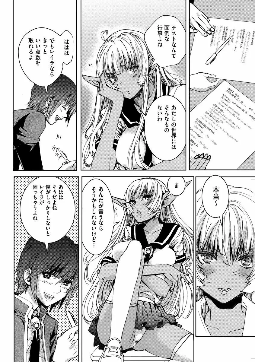 欲望のエルフ痴漢電車 Page.34