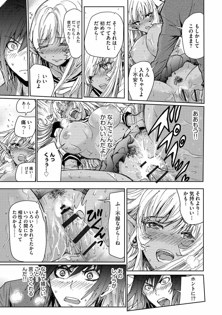 欲望のエルフ痴漢電車 Page.47