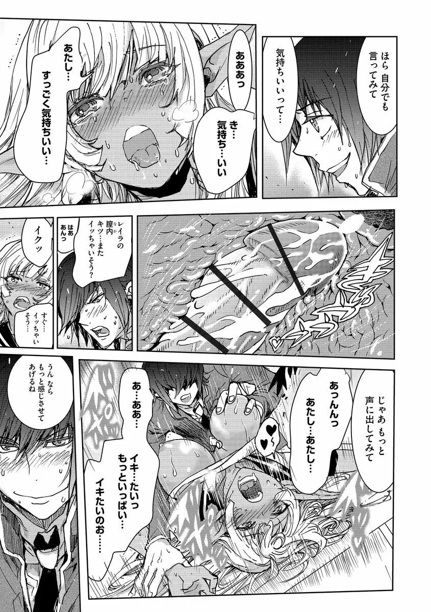 欲望のエルフ痴漢電車 Page.49