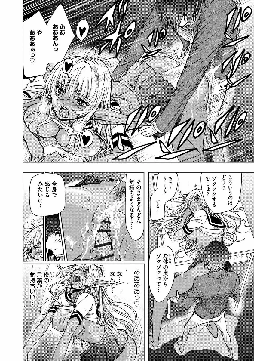 欲望のエルフ痴漢電車 Page.50