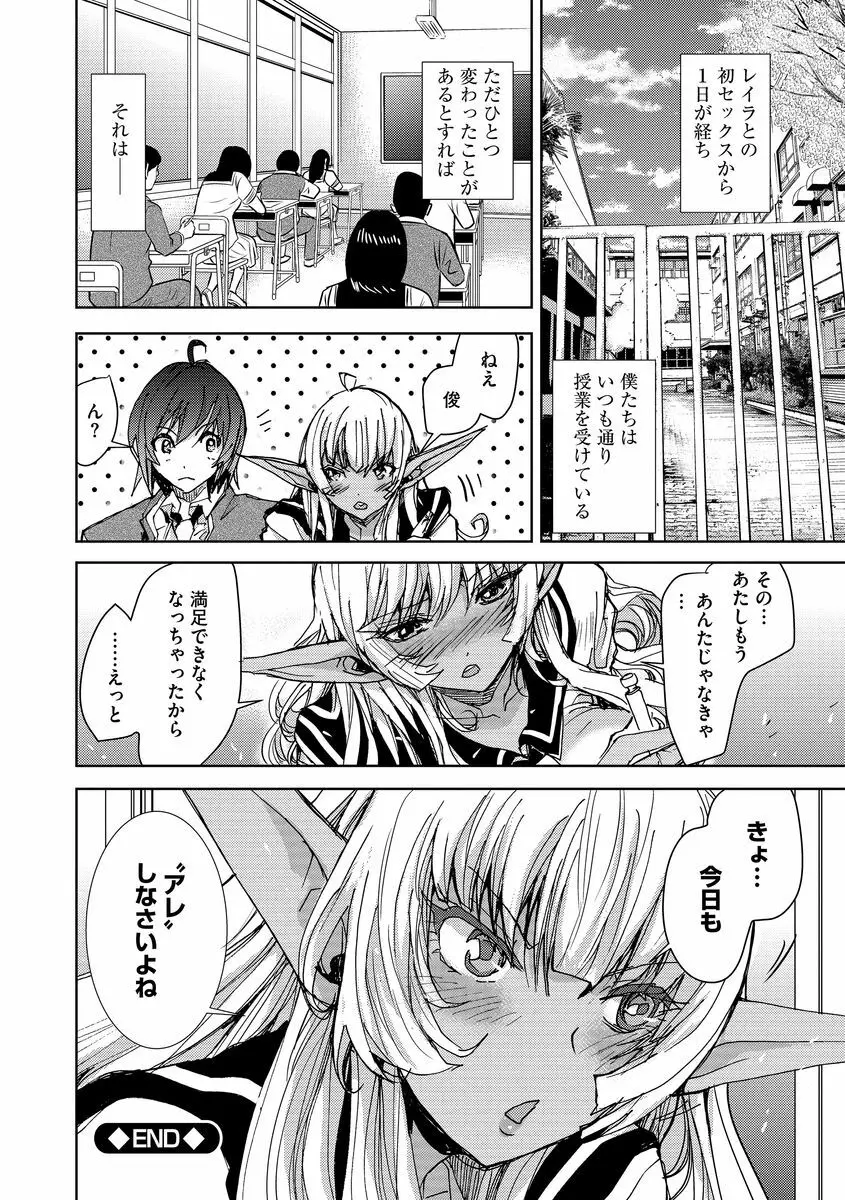 欲望のエルフ痴漢電車 Page.56