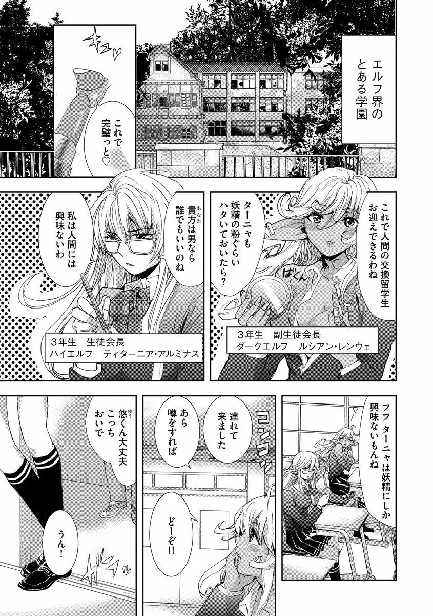 欲望のエルフ痴漢電車 Page.59