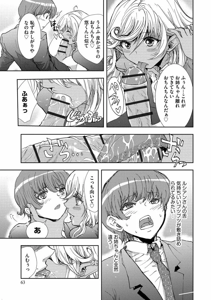 欲望のエルフ痴漢電車 Page.63