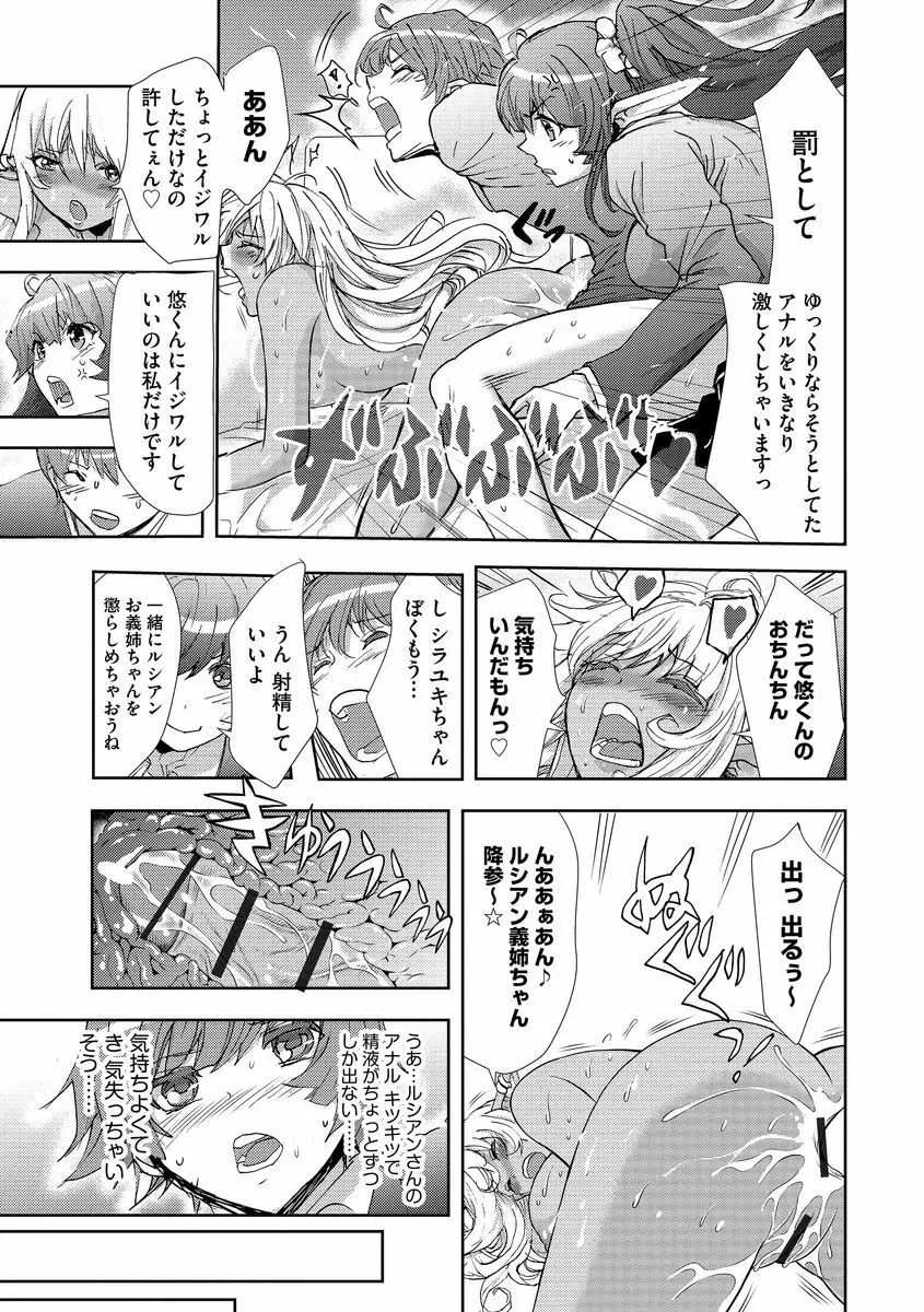 欲望のエルフ痴漢電車 Page.69