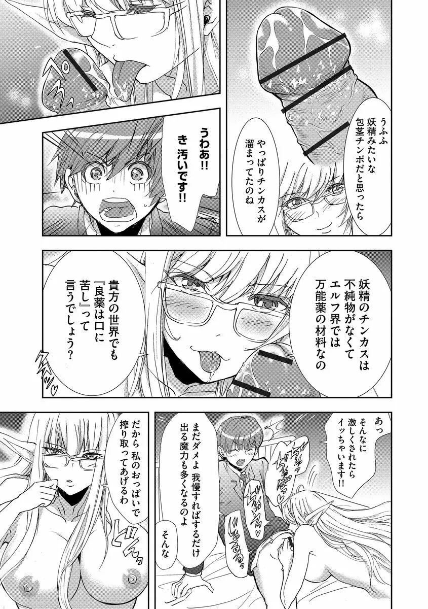 欲望のエルフ痴漢電車 Page.71