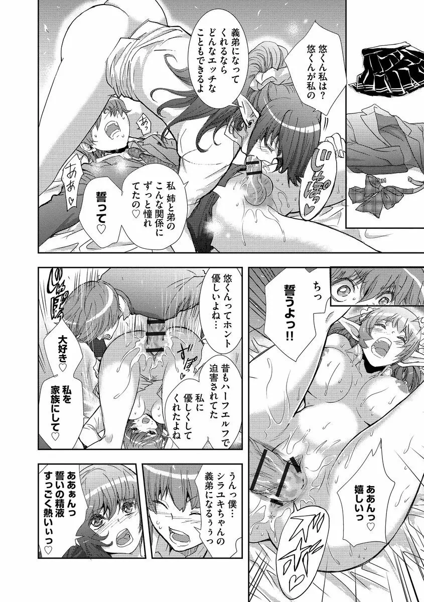 欲望のエルフ痴漢電車 Page.74