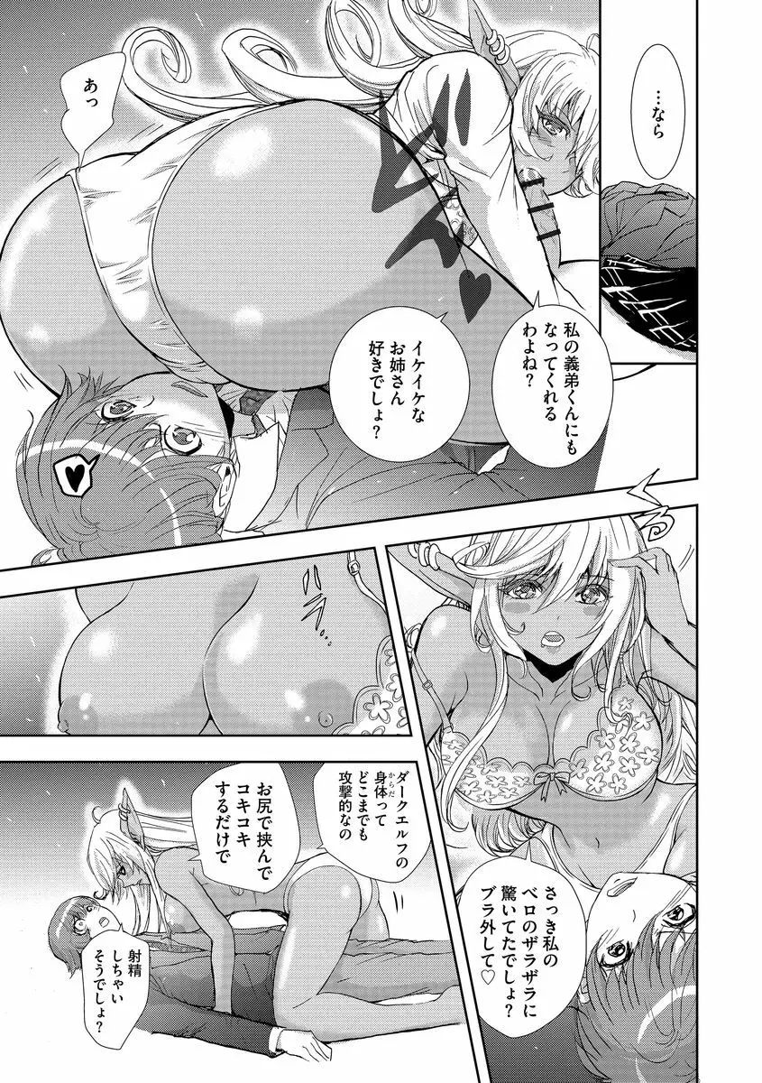 欲望のエルフ痴漢電車 Page.75