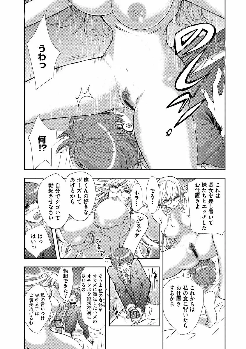 欲望のエルフ痴漢電車 Page.77