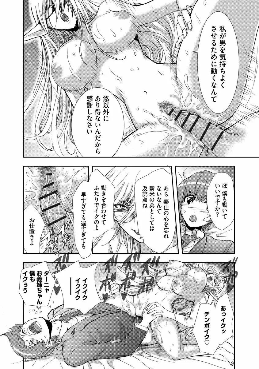 欲望のエルフ痴漢電車 Page.78