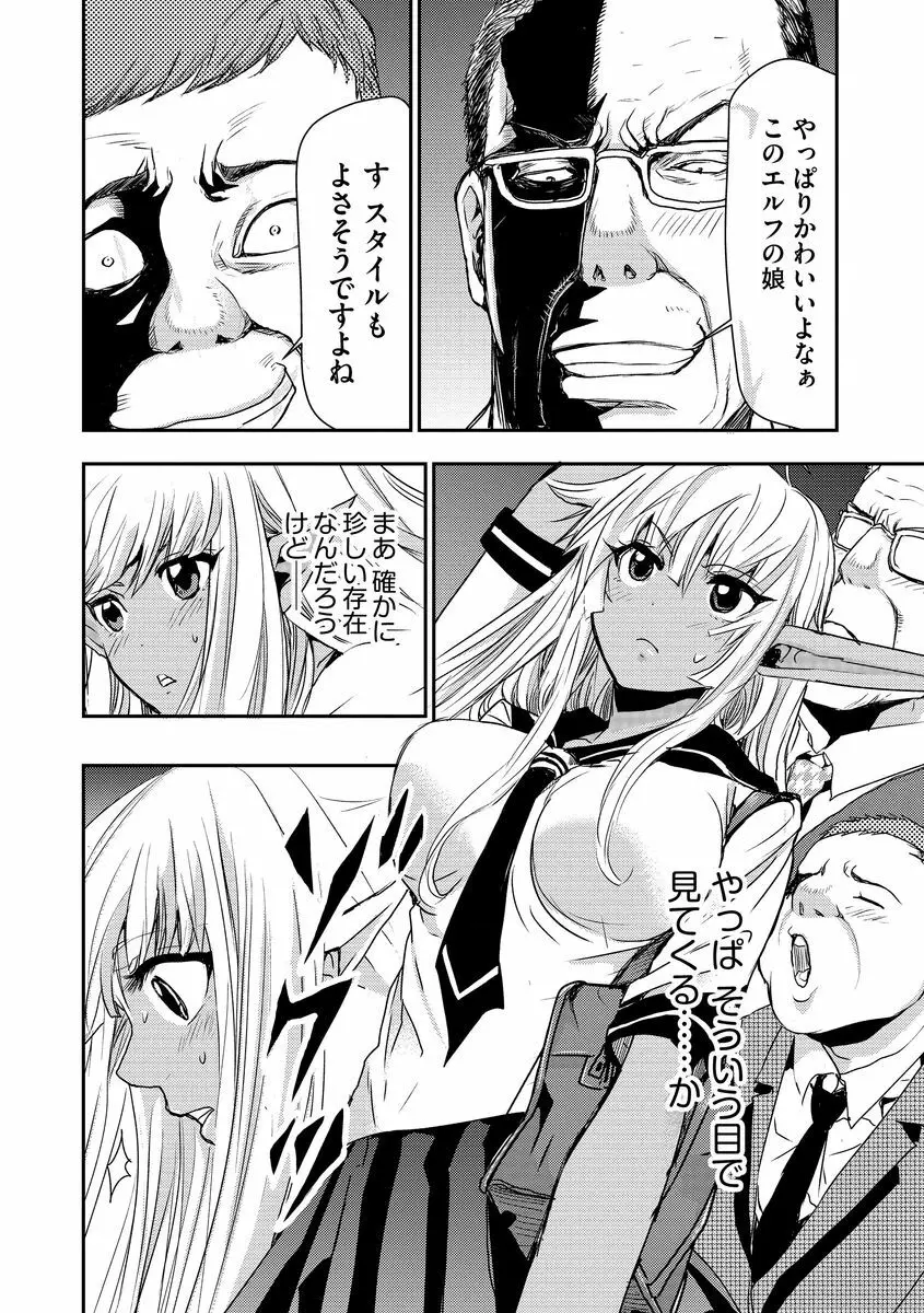 欲望のエルフ痴漢電車 Page.88