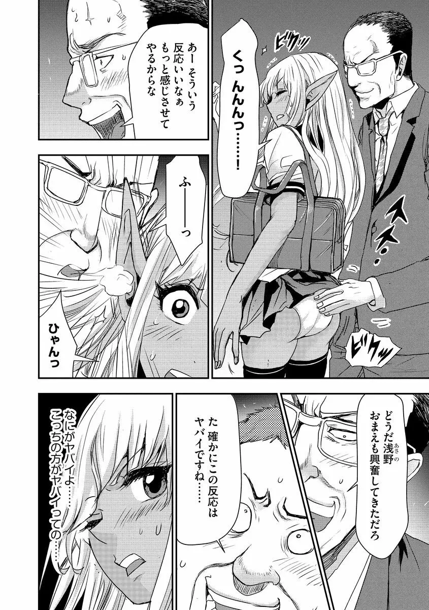 欲望のエルフ痴漢電車 Page.90