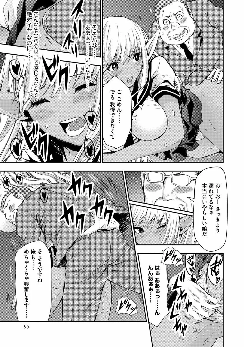 欲望のエルフ痴漢電車 Page.95