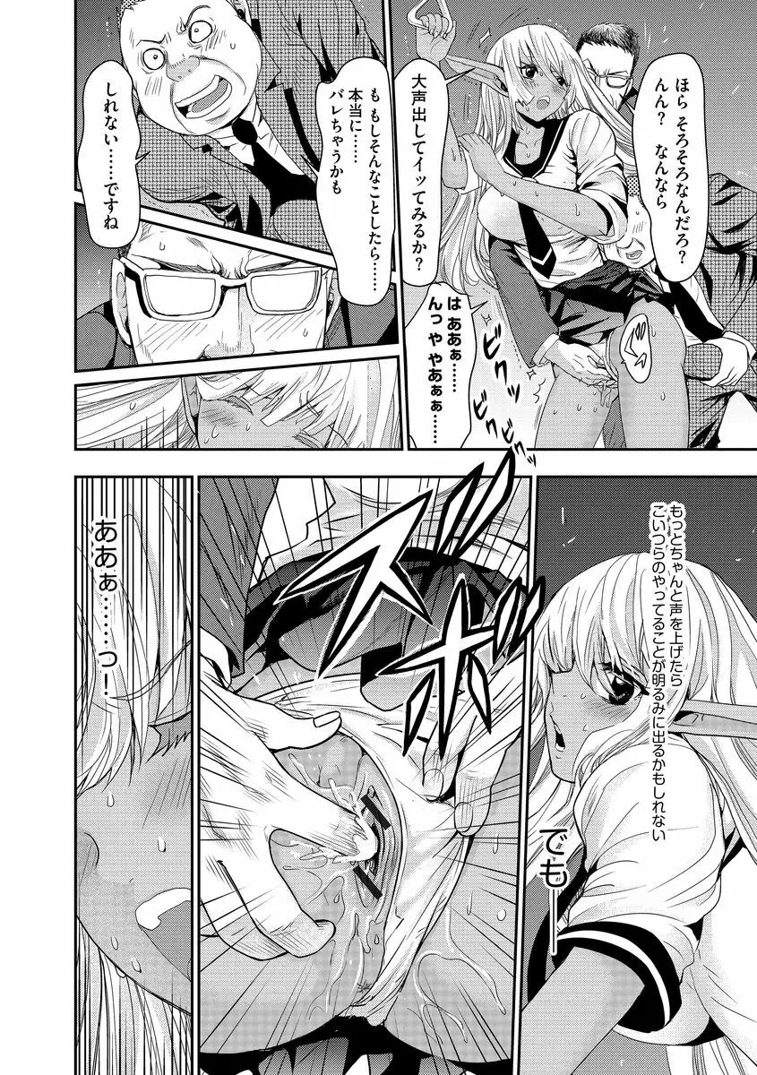 欲望のエルフ痴漢電車 Page.99