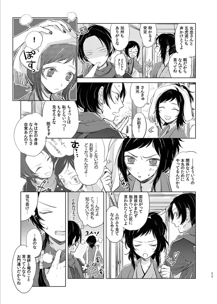 H♡NEY T♡XIC H♡NEY 2 Page.11