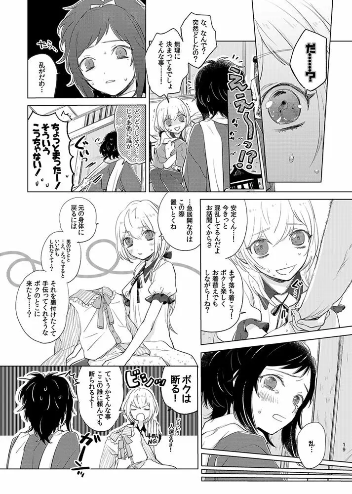 H♡NEY T♡XIC H♡NEY 2 Page.19