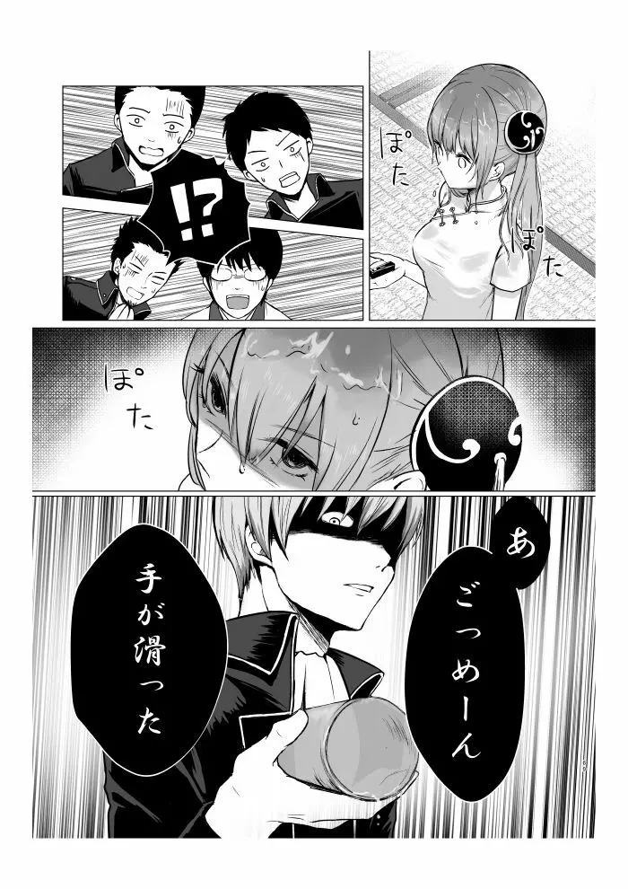 青くて赤い Page.10