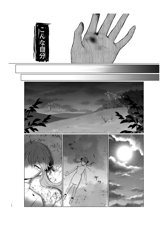 青くて赤い Page.17