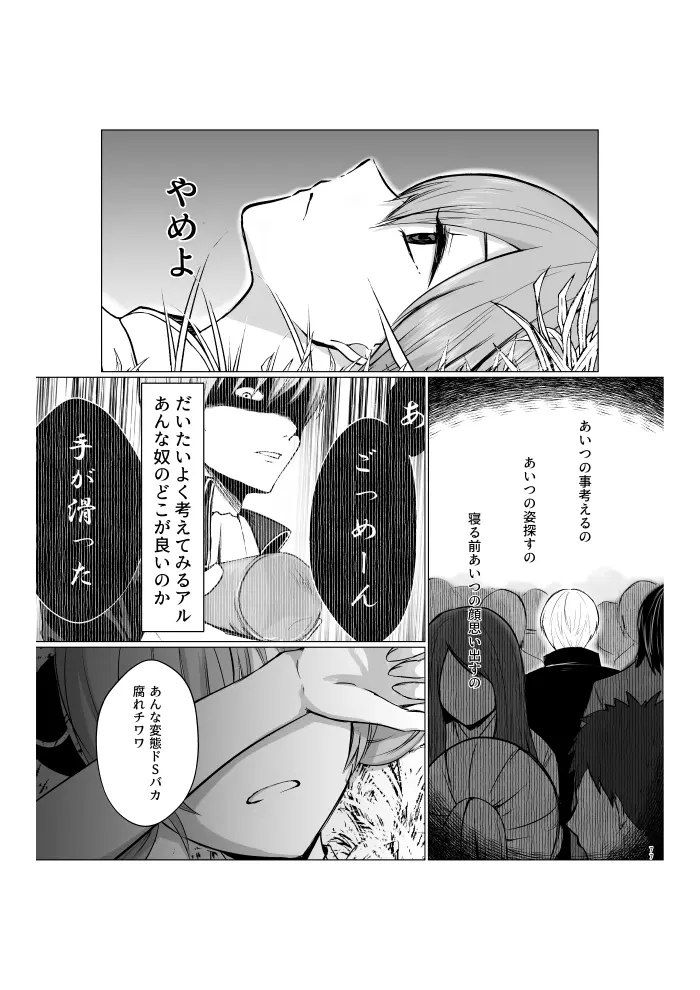 青くて赤い Page.18