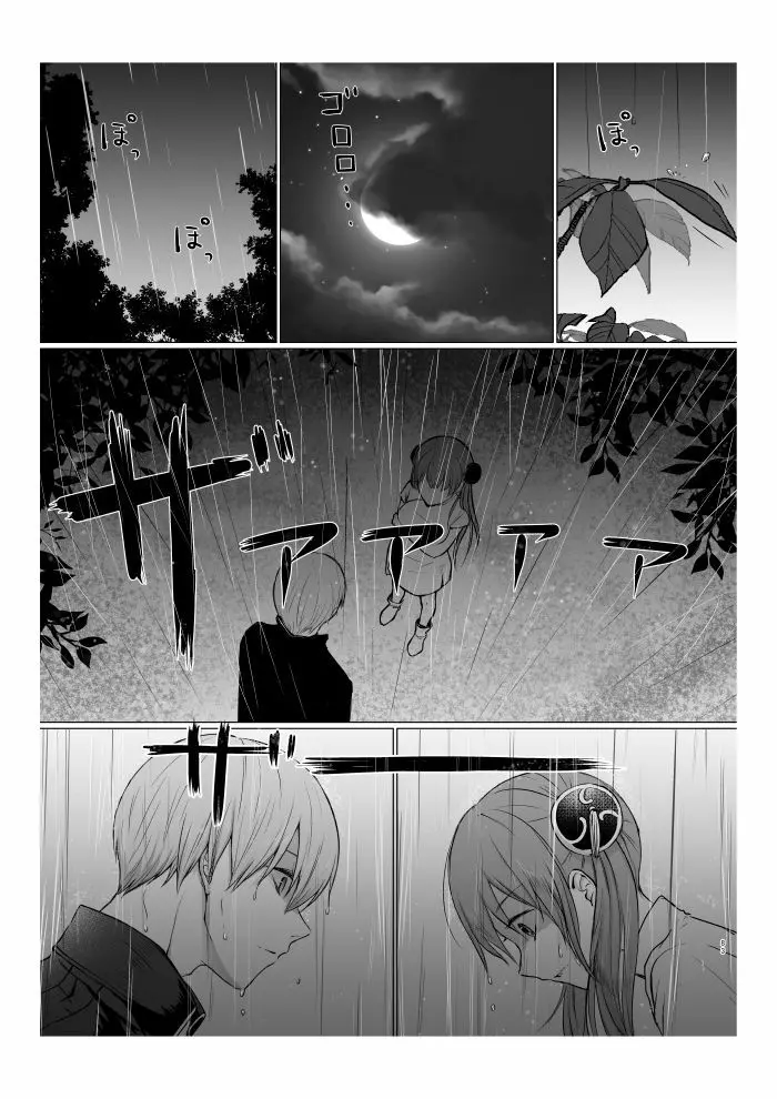 青くて赤い Page.24