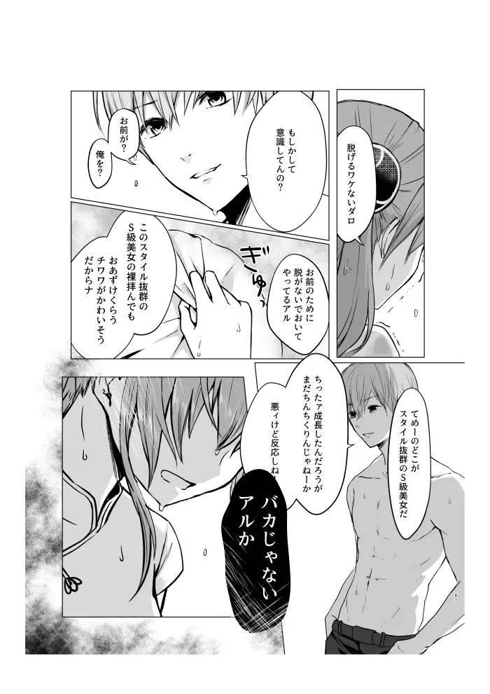 青くて赤い Page.28