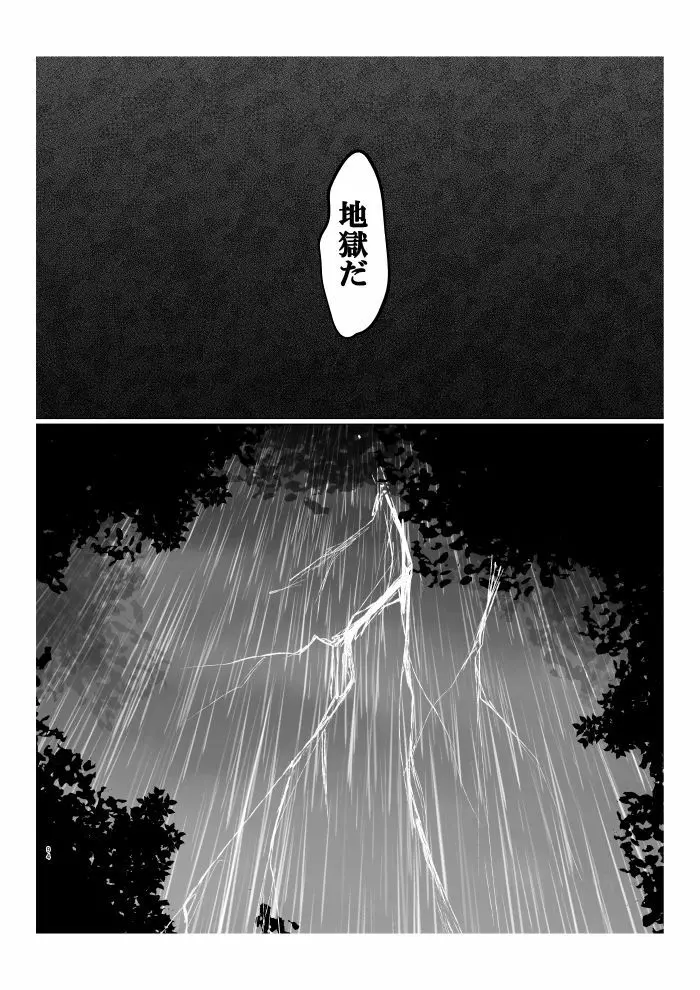 青くて赤い Page.35