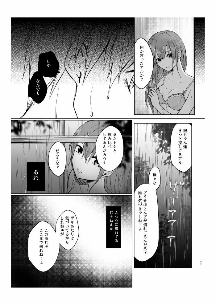 青くて赤い Page.36