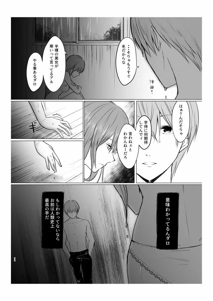 青くて赤い Page.39