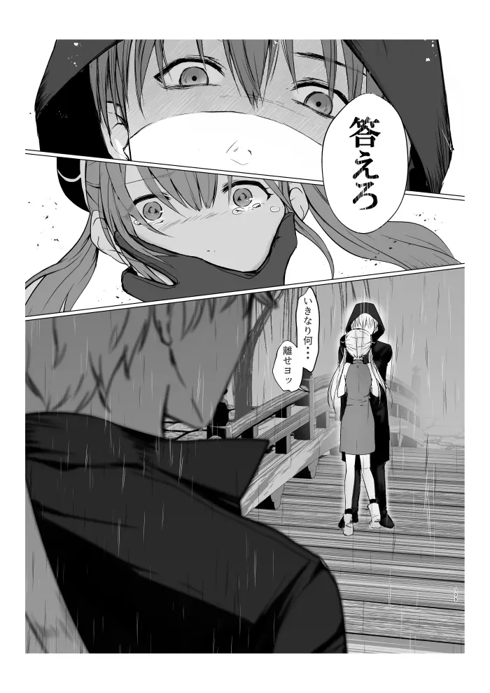 青くて赤い Page.50