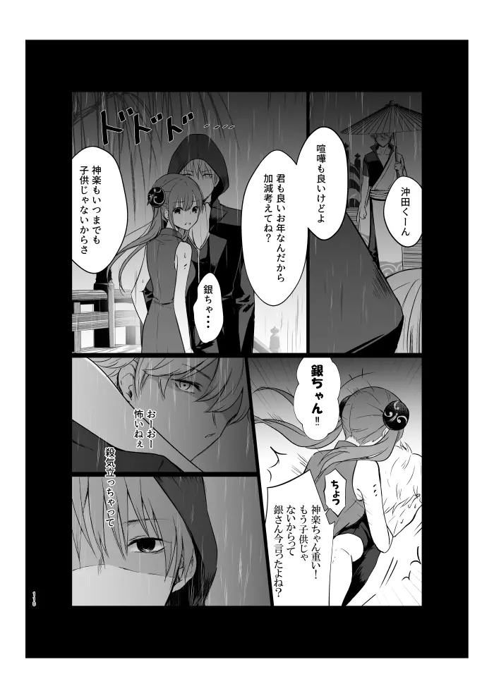 青くて赤い Page.51