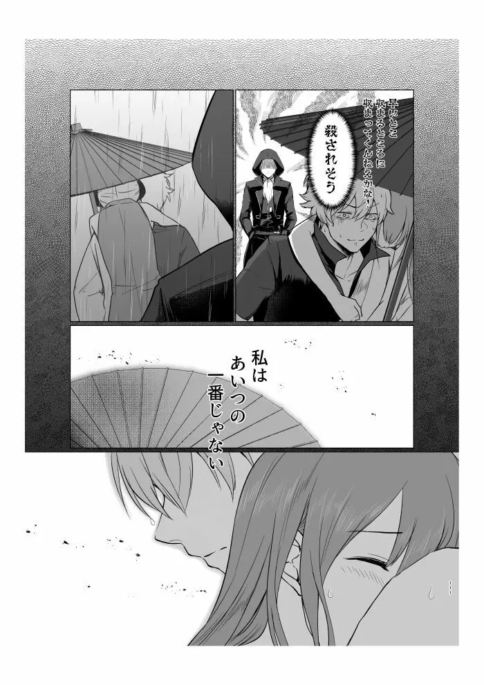 青くて赤い Page.52