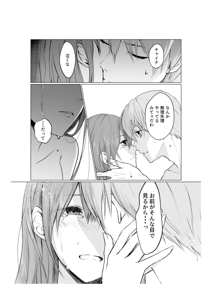 青くて赤い Page.58