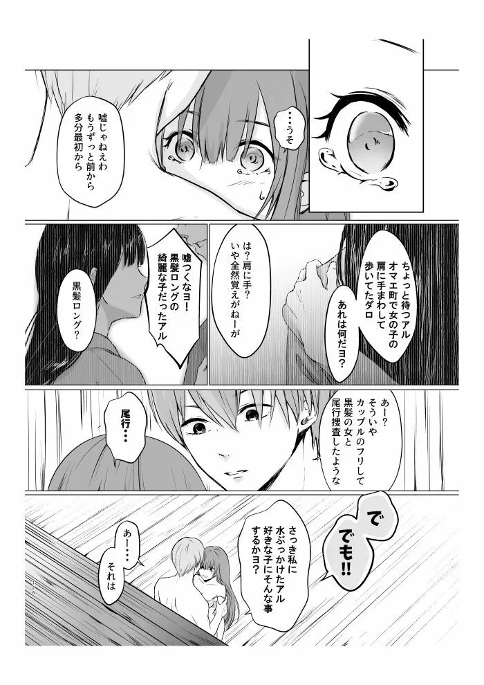 青くて赤い Page.66