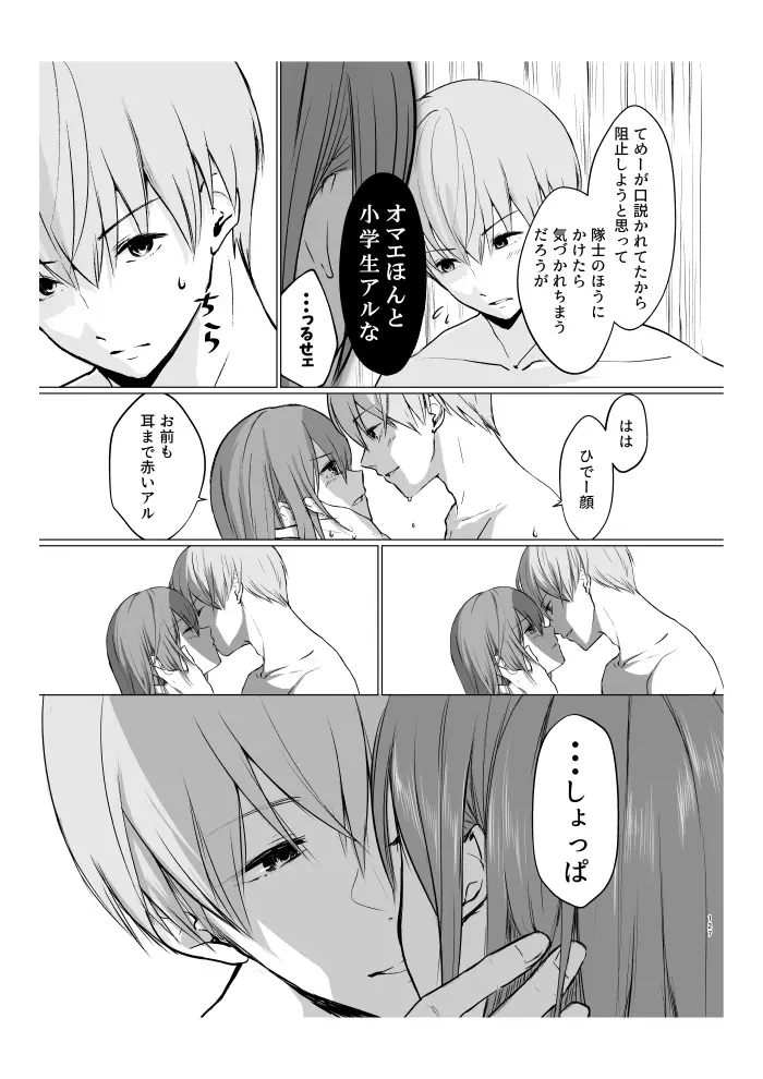 青くて赤い Page.67