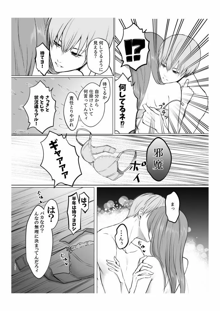 青くて赤い Page.68