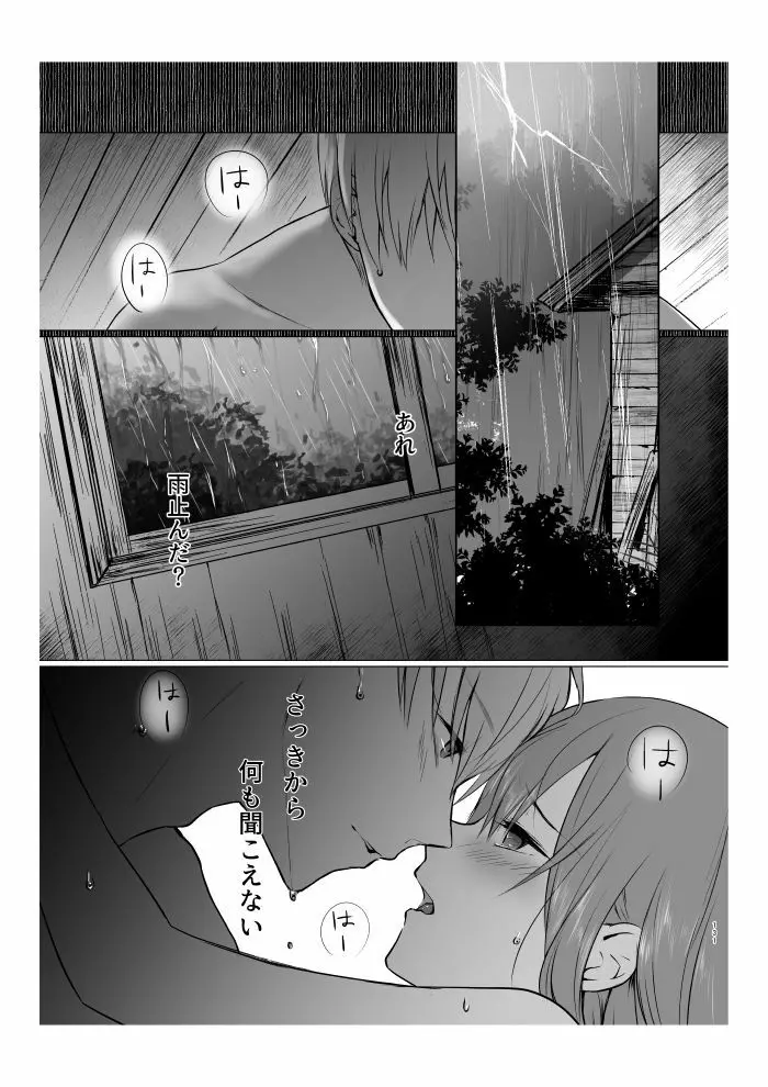 青くて赤い Page.71