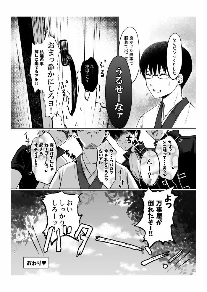 青くて赤い Page.78