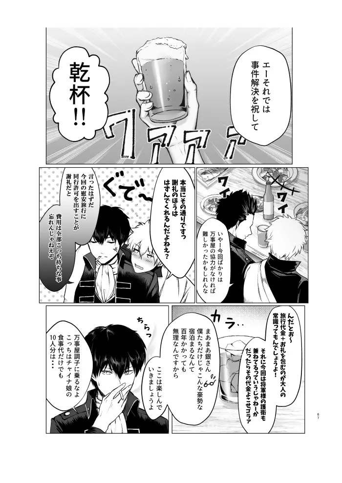 青くて赤い Page.8