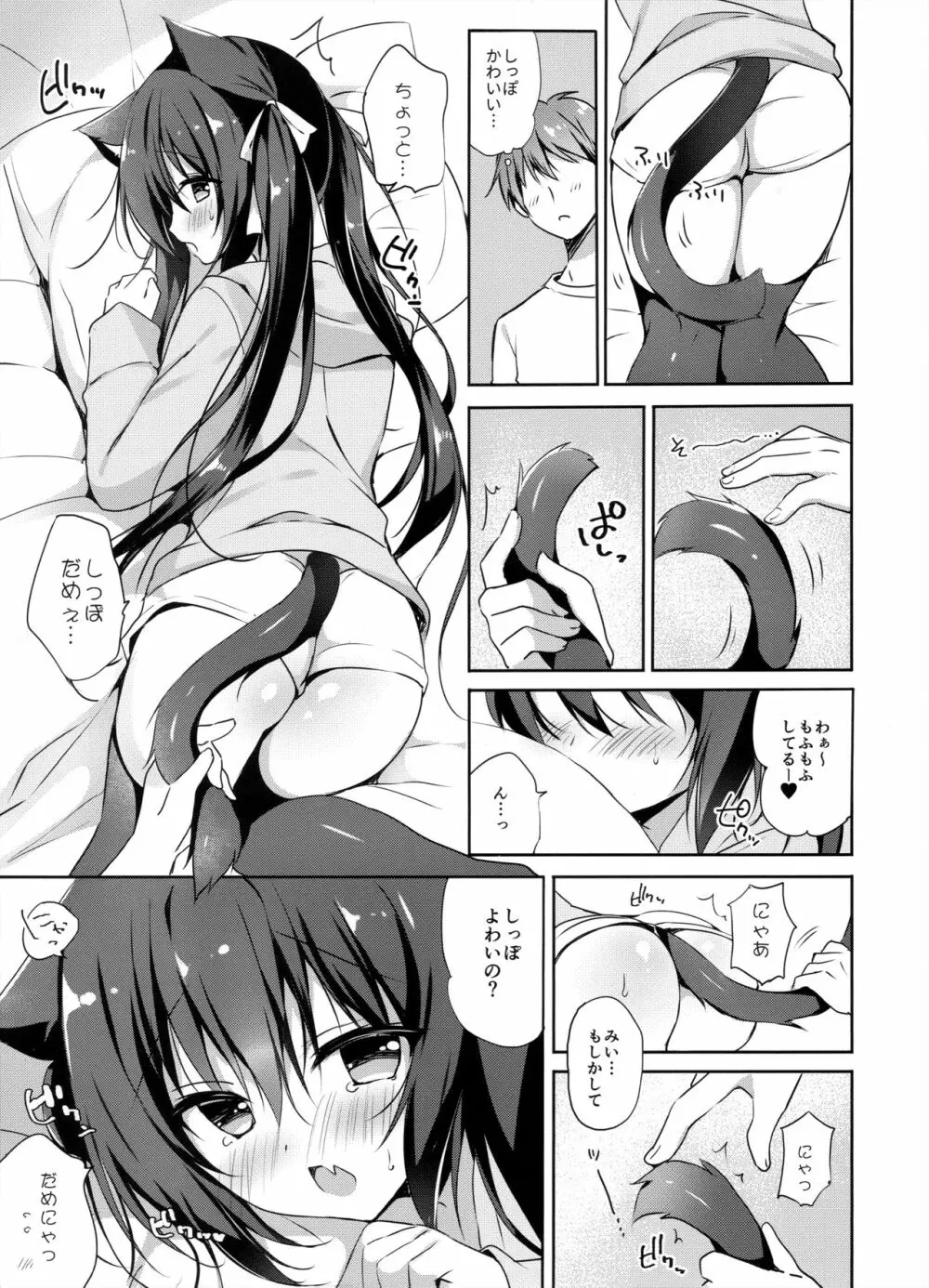 仔猫とにゃんにゃん日和 Page.4