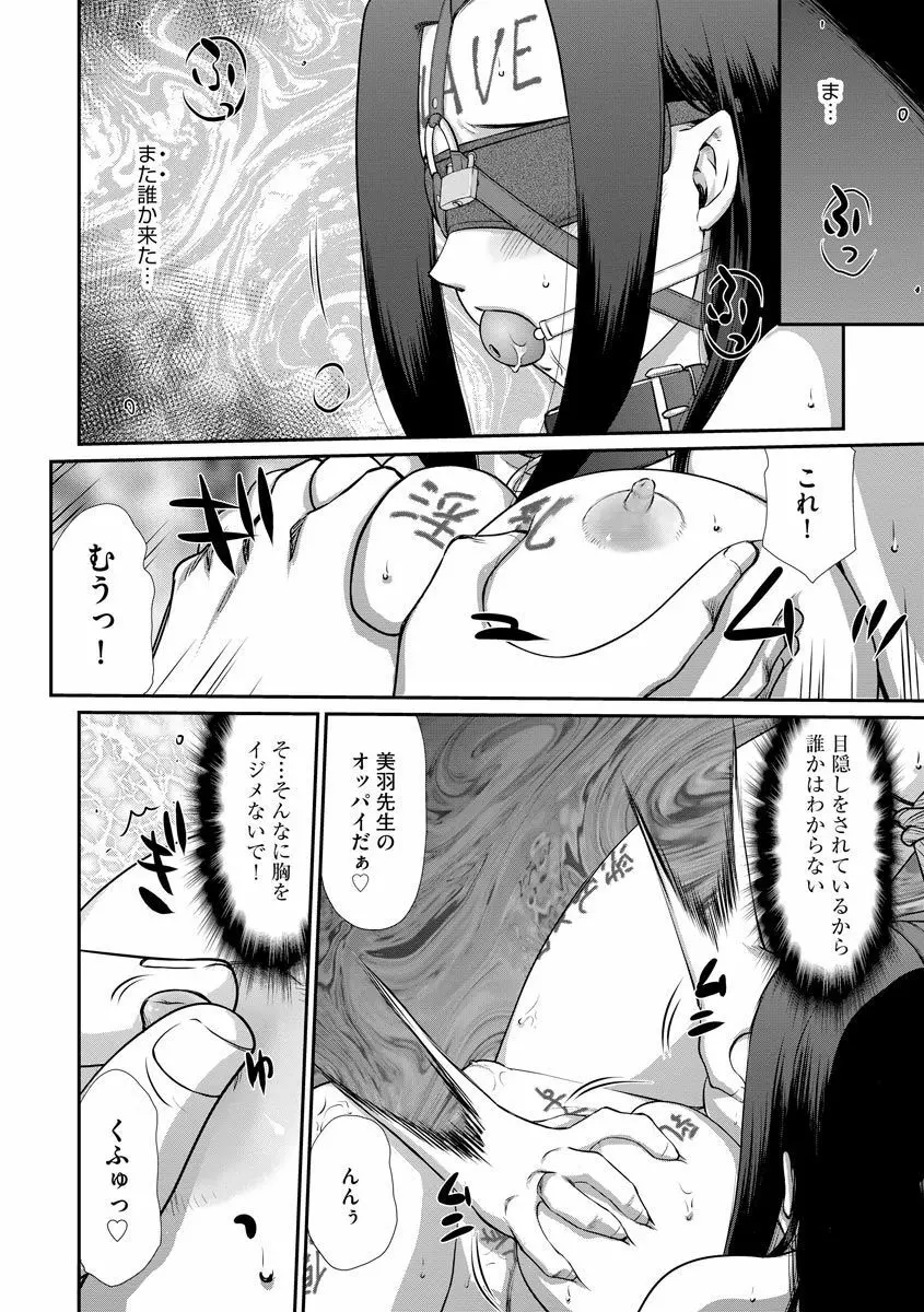 牝贄女教師 理亜と美羽 第1-8話 Page.151