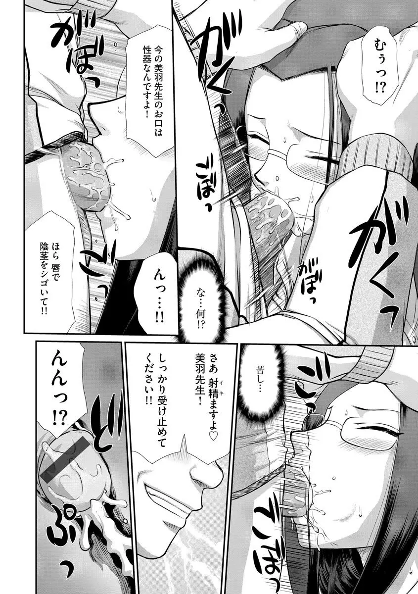 牝贄女教師 理亜と美羽 第1-8話 Page.95