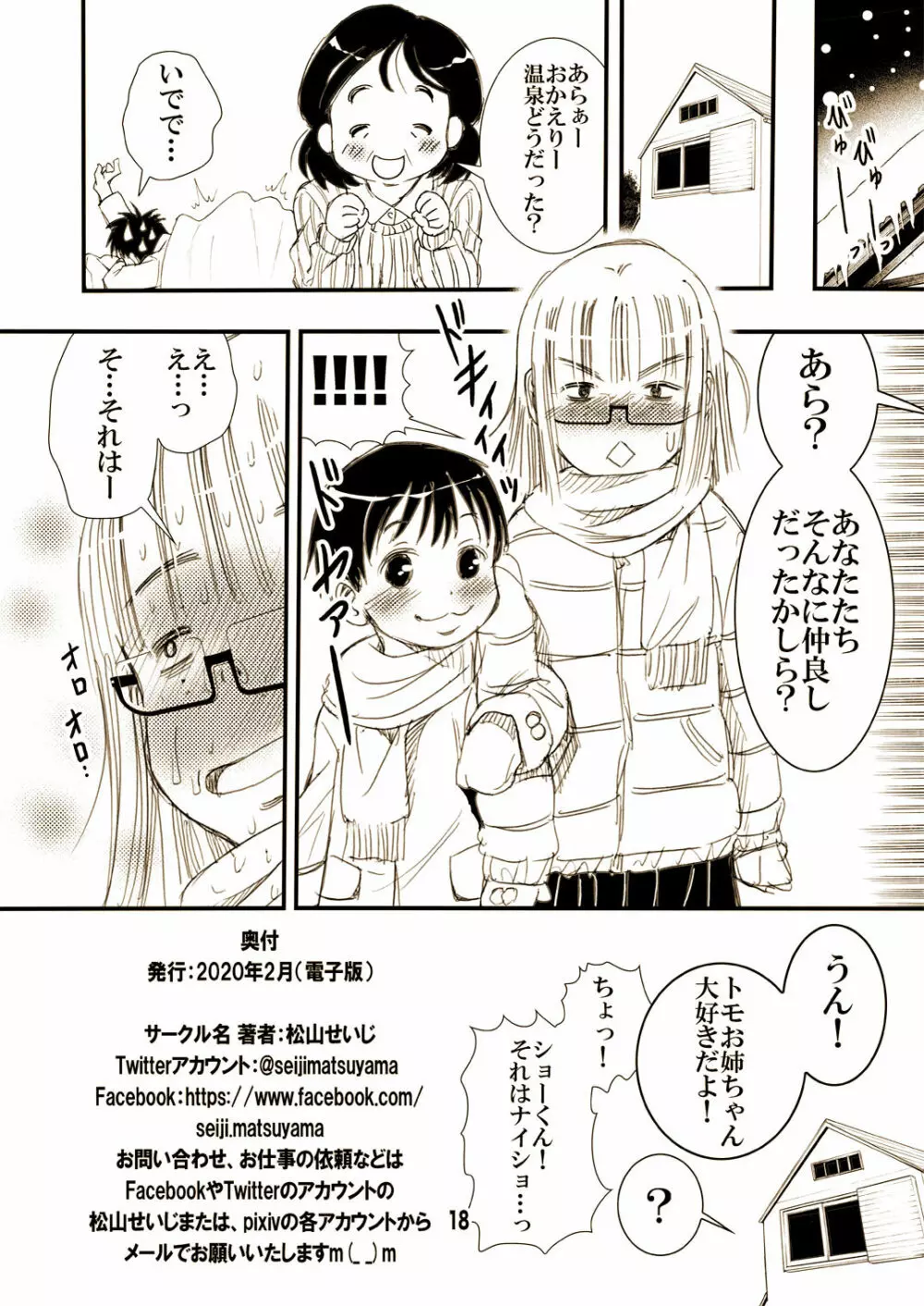 ヤらしてくれる地味顔お姉ちゃん。 Page.18