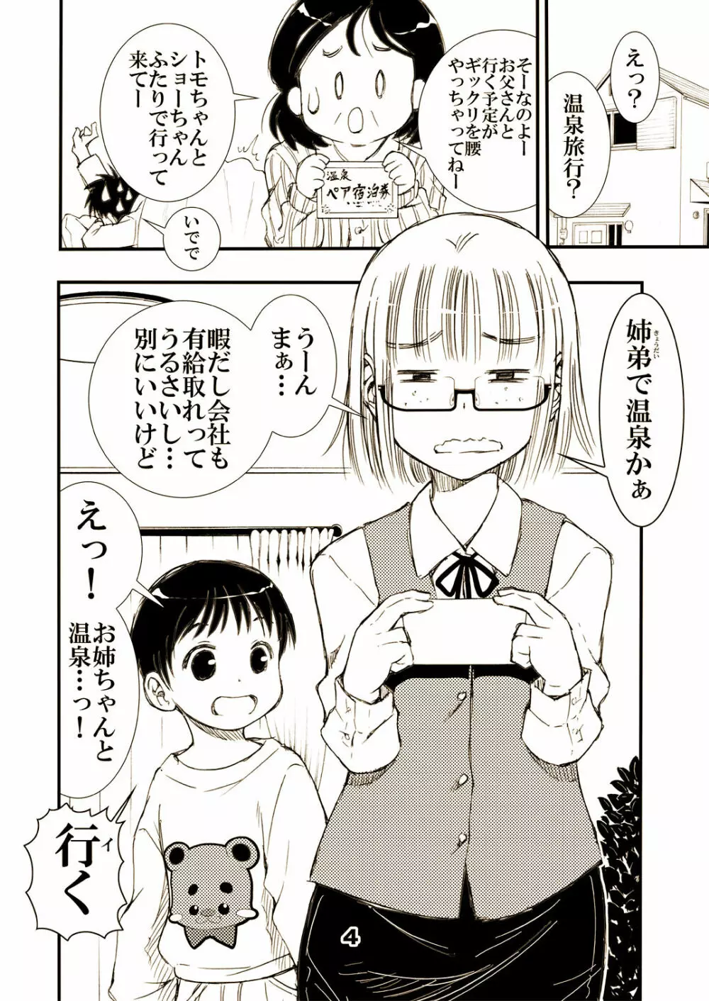 ヤらしてくれる地味顔お姉ちゃん。 Page.4