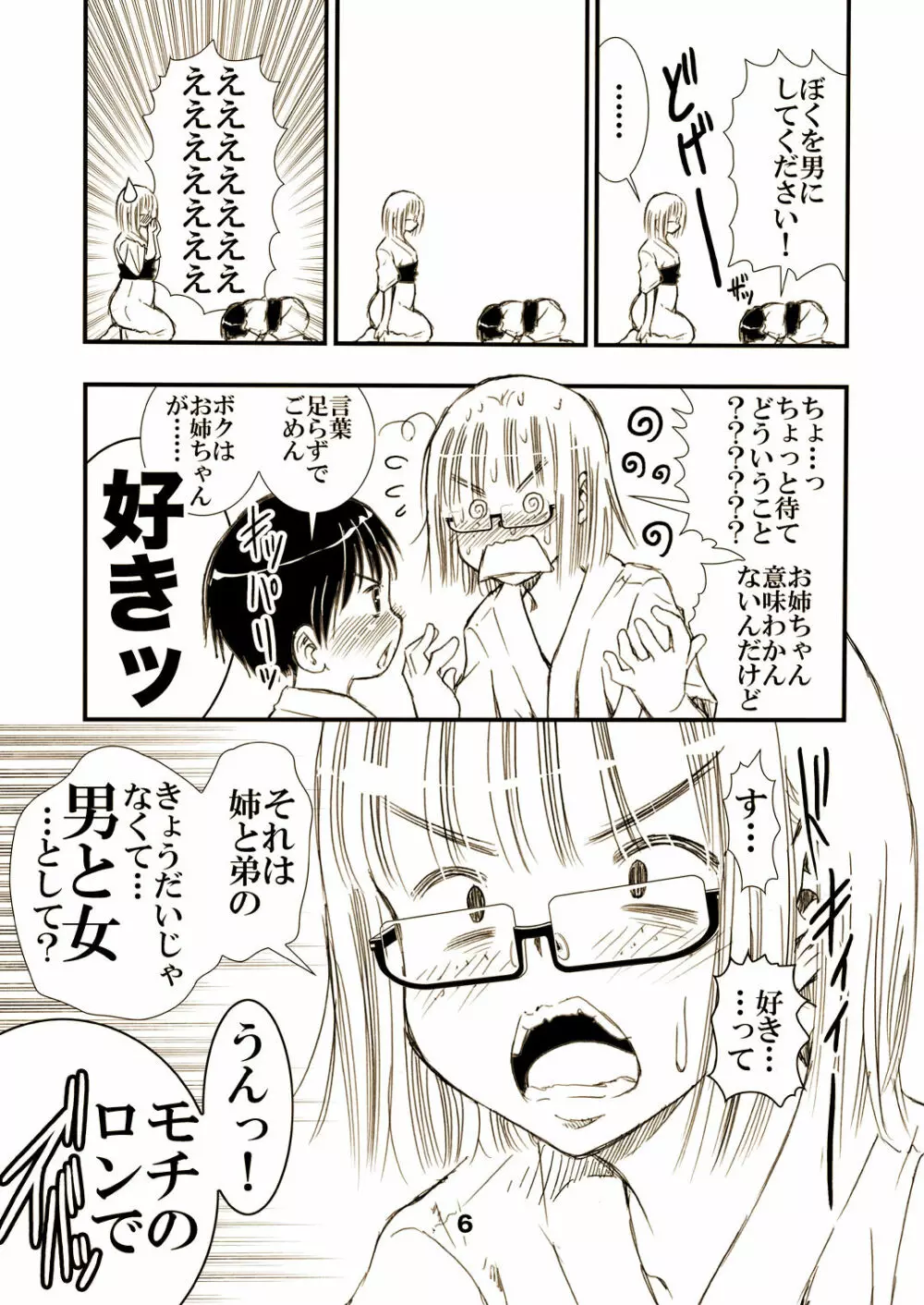 ヤらしてくれる地味顔お姉ちゃん。 Page.6