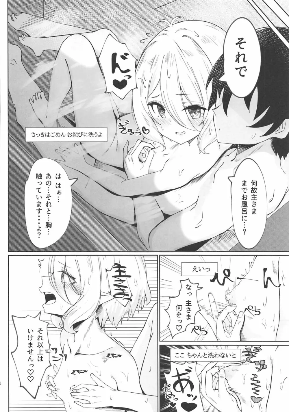 by my side Page.5