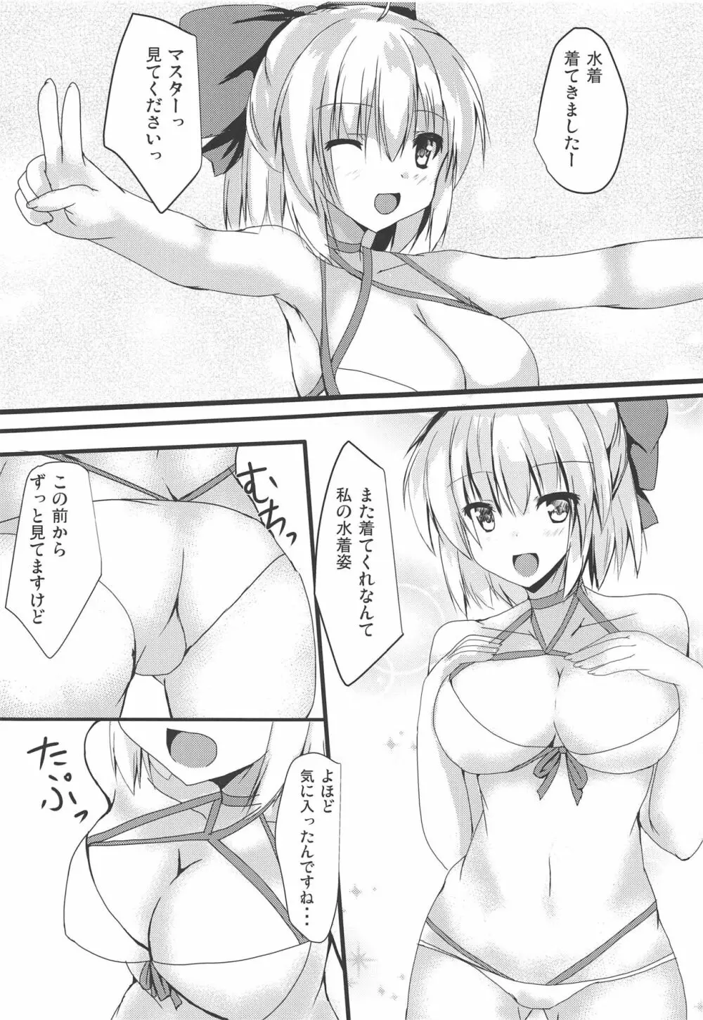 沖田さんといちゃつく本 Page.2