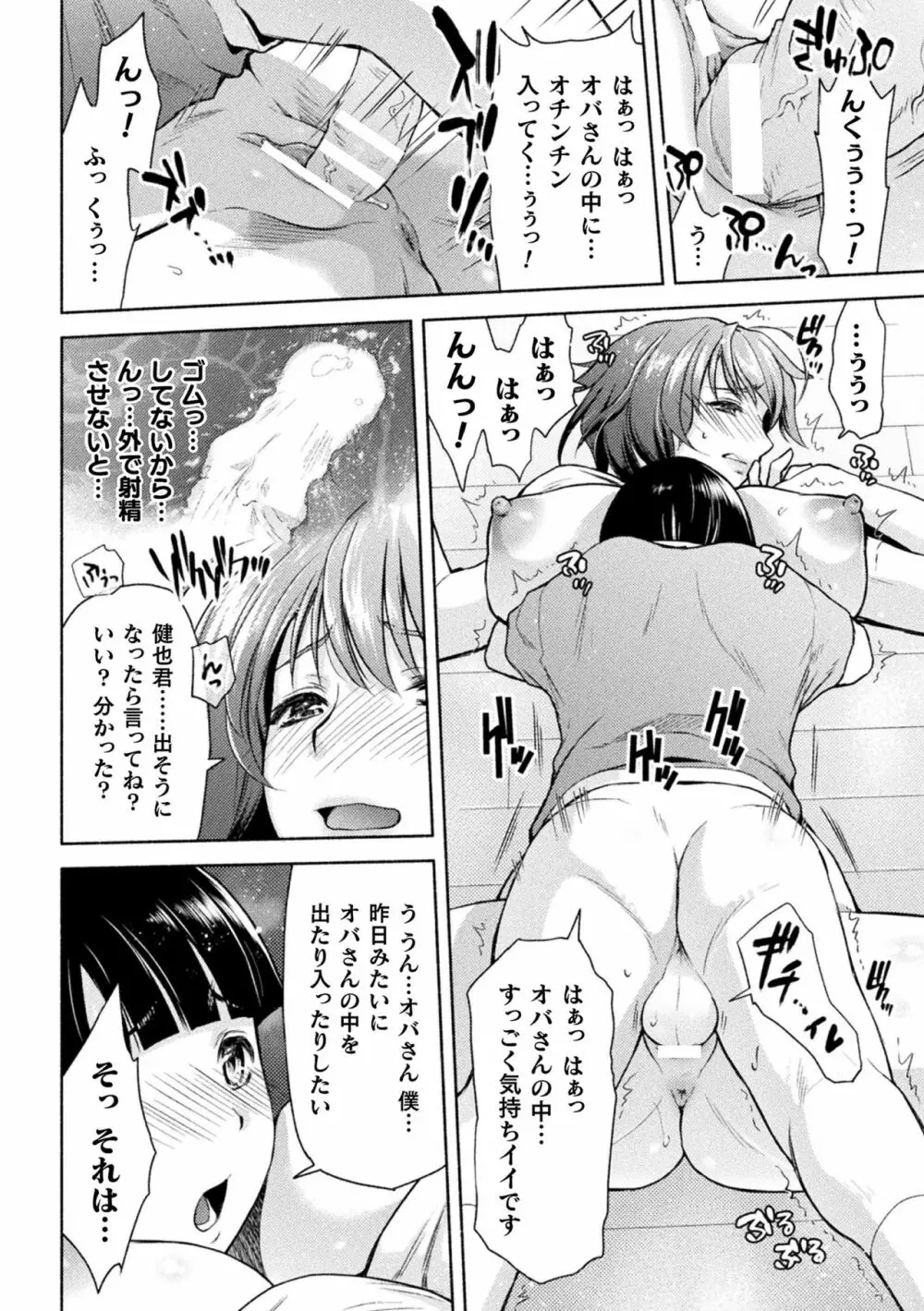 ママは対魔忍 THE COMIC 3話 Page.16