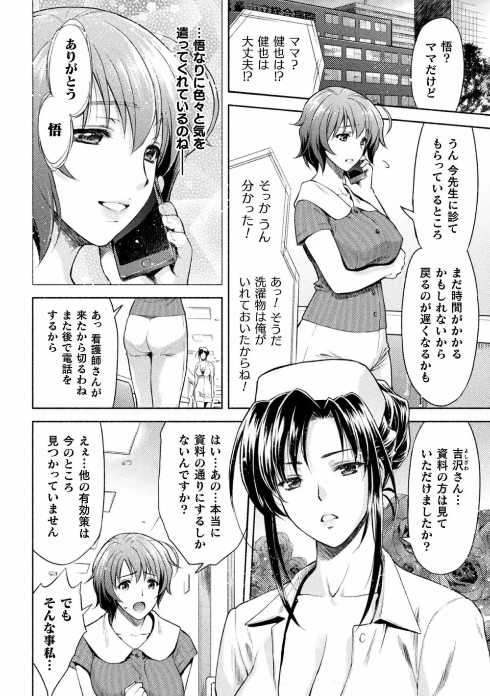 ママは対魔忍 THE COMIC 3話 Page.2