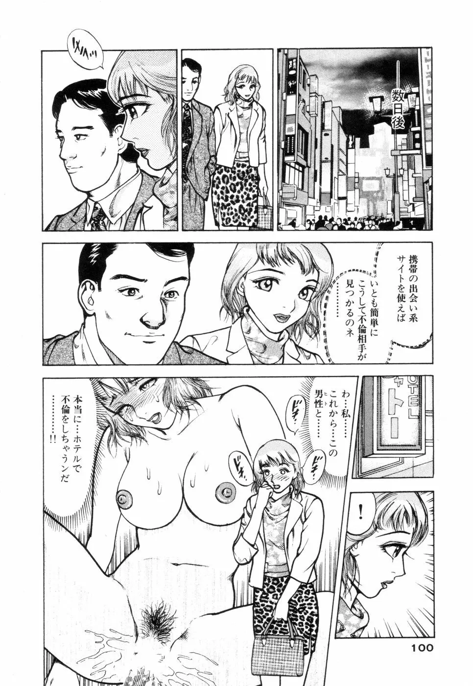 人妻専科 Page.100